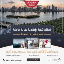 سارع بالحصول على أجمل الشقق السكنية في الشارقة بأقساط شهرية