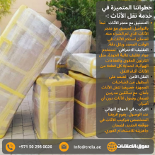 Professional Furniture Packing Moving Services from the UAE