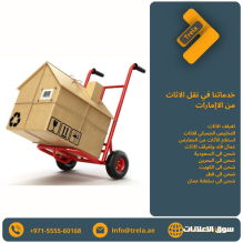 Furniture Packing and Shipping from the UAE to Saudi