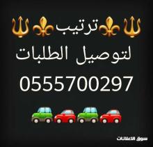مندوب تكسي كارلفت VIP توصيل شامل كل الامارات 24 ساعة توصيل كل شيء للتواصل واتساب فقط 0555700297